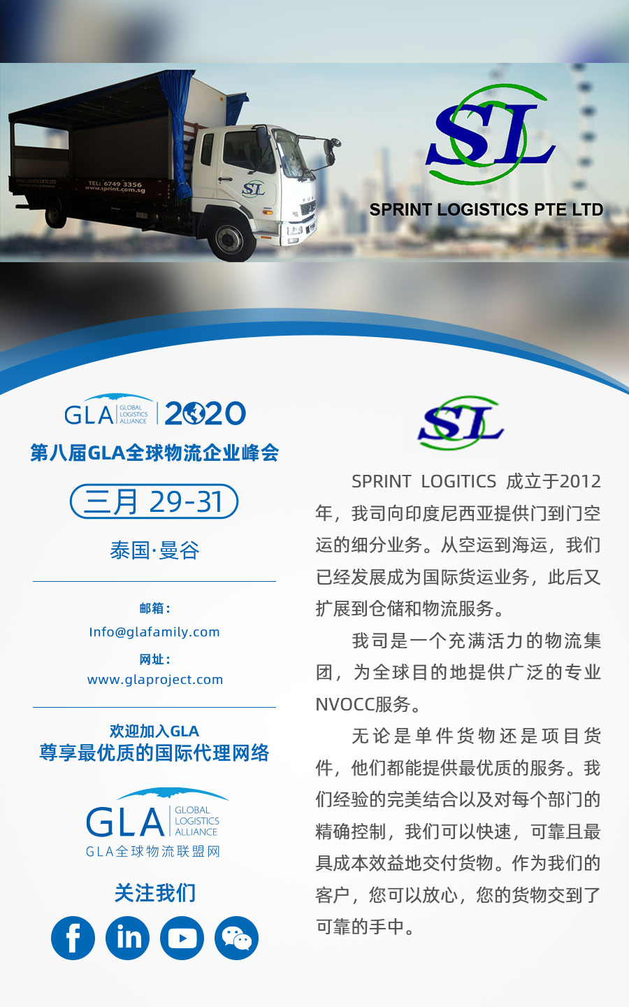 GLA 新會員 — 來自新加坡的 Sprint Logistics PTE LTD！