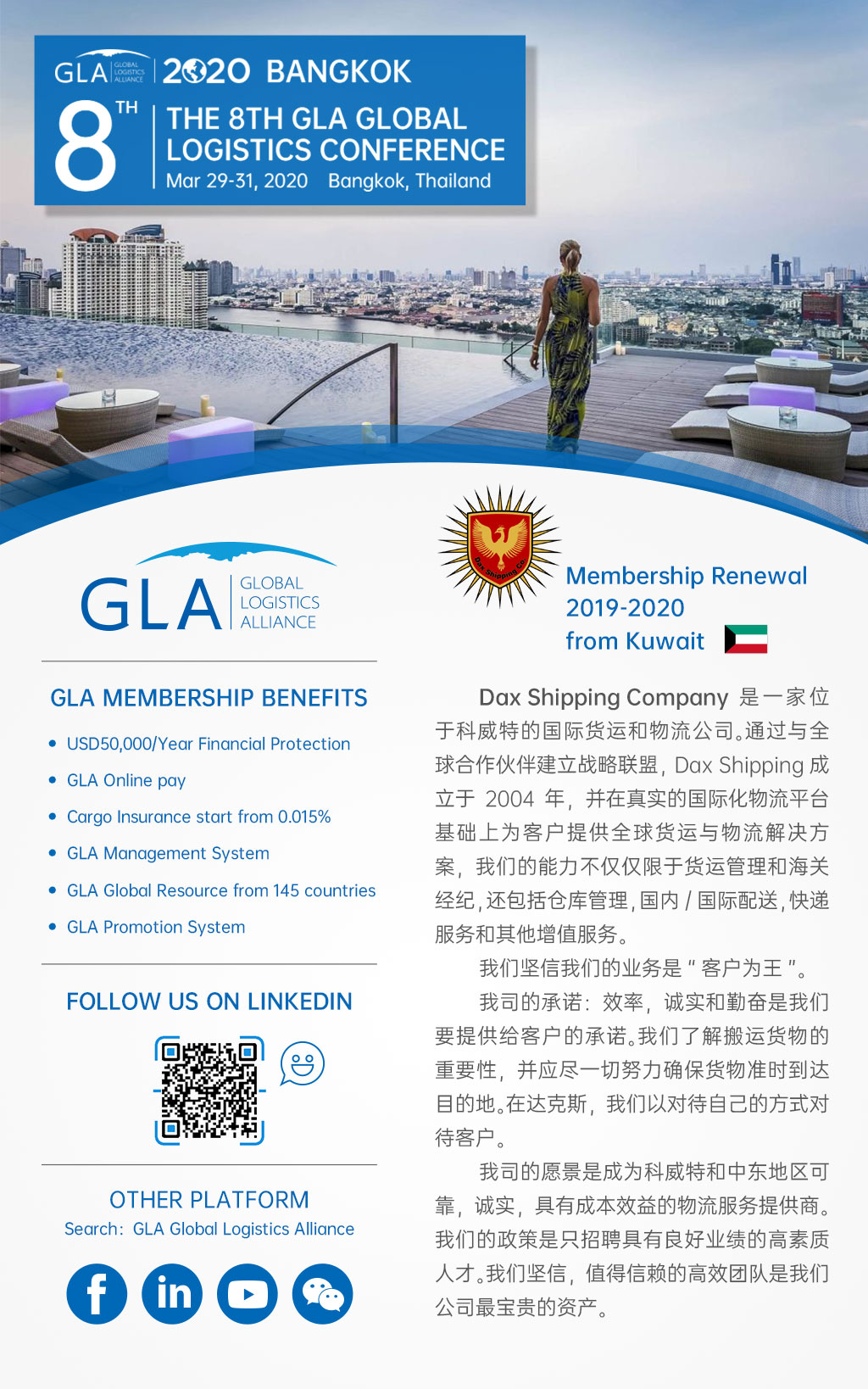 GLA 會員續約 — 來自科威特的 Dax Shipping Co.